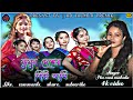 Jhumur deshar biti      singer  piu rani mahata  new jhumur song 2024 new stage