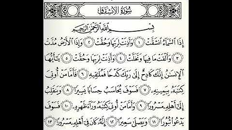 سورة الأنشقاق مجودة القارئ صابر عبدالحكم برواية الدوري عن أبي عمرو