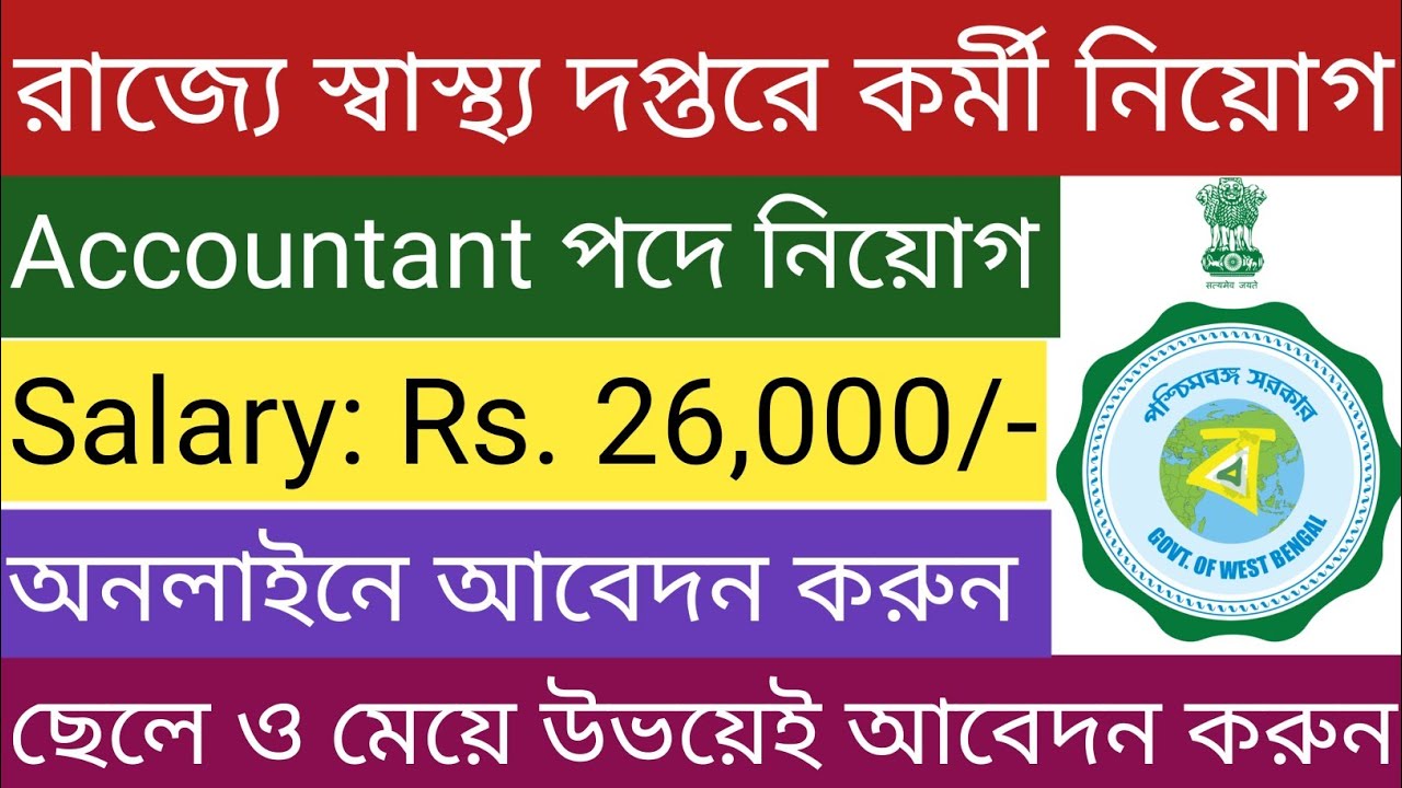 New Govt Jobs in West Bengal 2023 Accountant vacancy in wb Sarkari Chakrir Khobor WB job