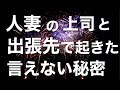 雨の日に帰社すると美人上司が着替え中だった。二人きりの出張中、ついに我慢できなくなり……