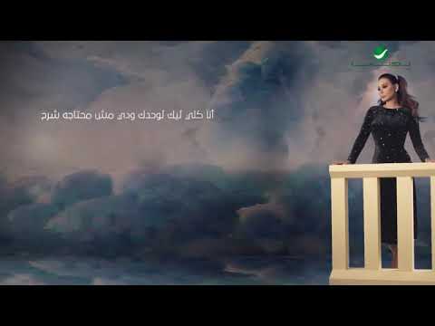 حالات واتساب 2020 إليسا انا كلي ليك لوحدك