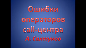 Что должен делать оператор