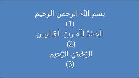 سورة الفاتحة بصوت الشيخ ابو بكر الشاطري صوت جميل جدا