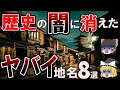 京都のゾッとする地名をまとめてみた【ゆっくり解説】