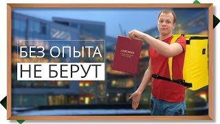 видео: Работа после универа - без опыта не берут. Колледж или университет? Закон о первом рабочем месте картинка: Работа после универа - без опыта не берут. Колледж или университет? Закон о первом рабочем месте