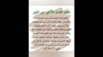 دعاء الثلث الاخير من الليل 