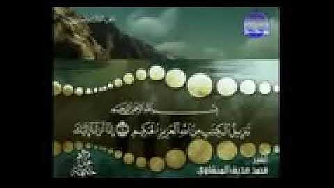 سورة الزمر كاملة بصوت الشيخ محمد صديق المنشاوي ترتيل