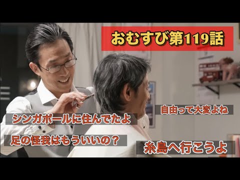 朝ドラおむすび119話 糸島へ行こうよと麻生久美子は言うけれど
