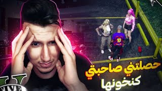 GTA RP MAROC #5 |    حصلتني صاحبتي كنخونها  Gsi3a