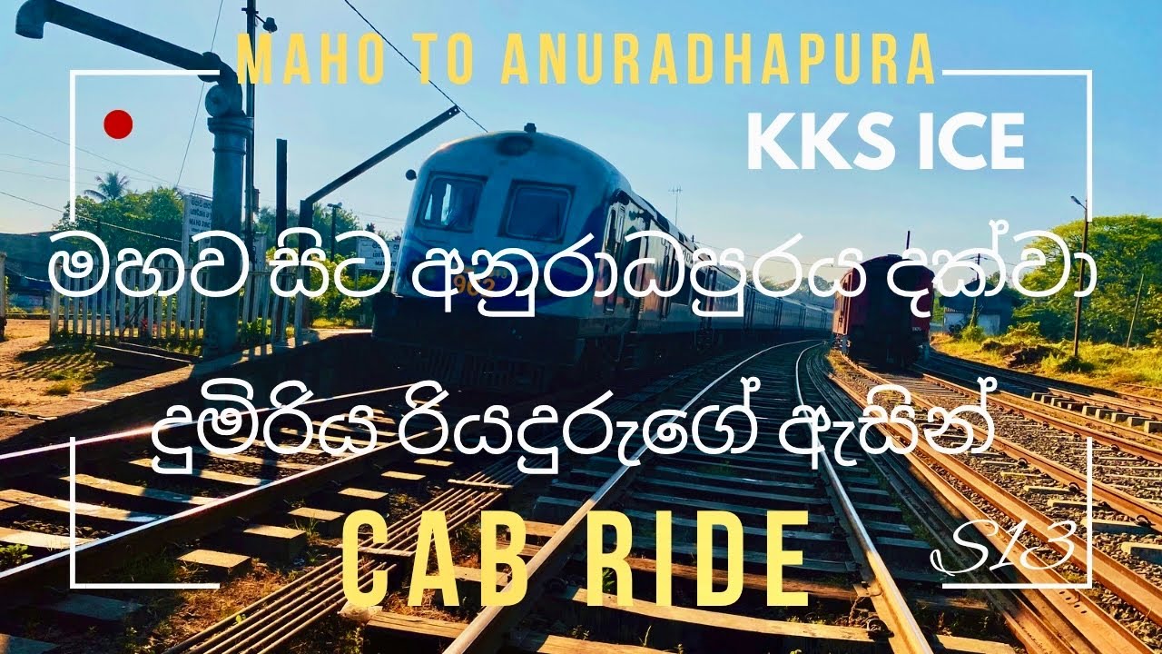 මහව සිට අනුරාධපුරයට දුමිරිය රියදුරුගේ ඇසින් බලමු|Maho To Anuradhapura Train CAB Ride with KKS ICE