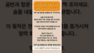 정력 강화 필살기 4탄                              골반을 깨우는 심호흡법