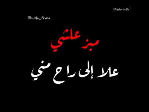 مبزعلشى علا الى راح منى مبزعلشى متفرقش مين يسبنى ومين يمشا حالات واتس 2020
