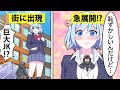 【アニメ】女子高生が巨大化したらどうなるのか【漫画】