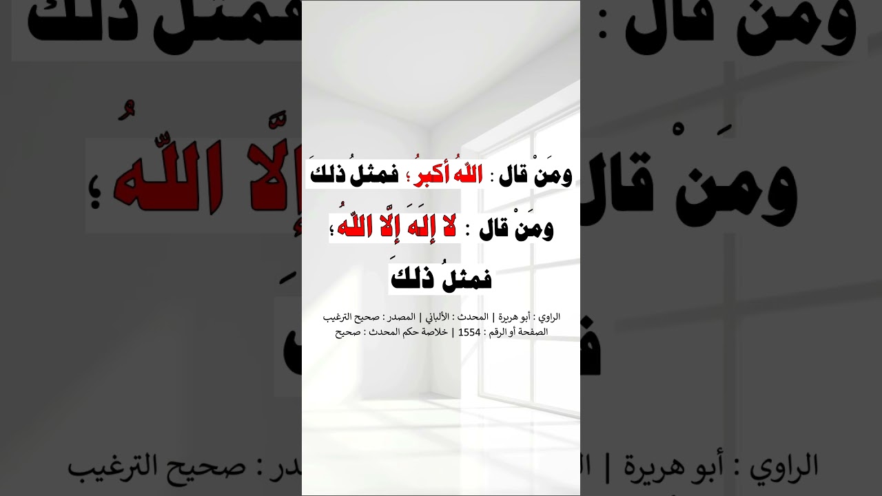 إِنَّ اللهَ اصْطَفَى مِنَ الكلامِ أربعًا - الشيخ عبد الرزاق البدر