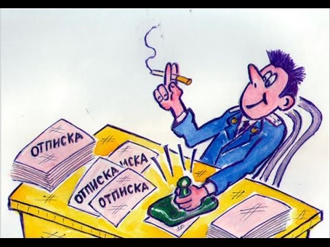 Нарушение порядка рассмотрения обращений граждан