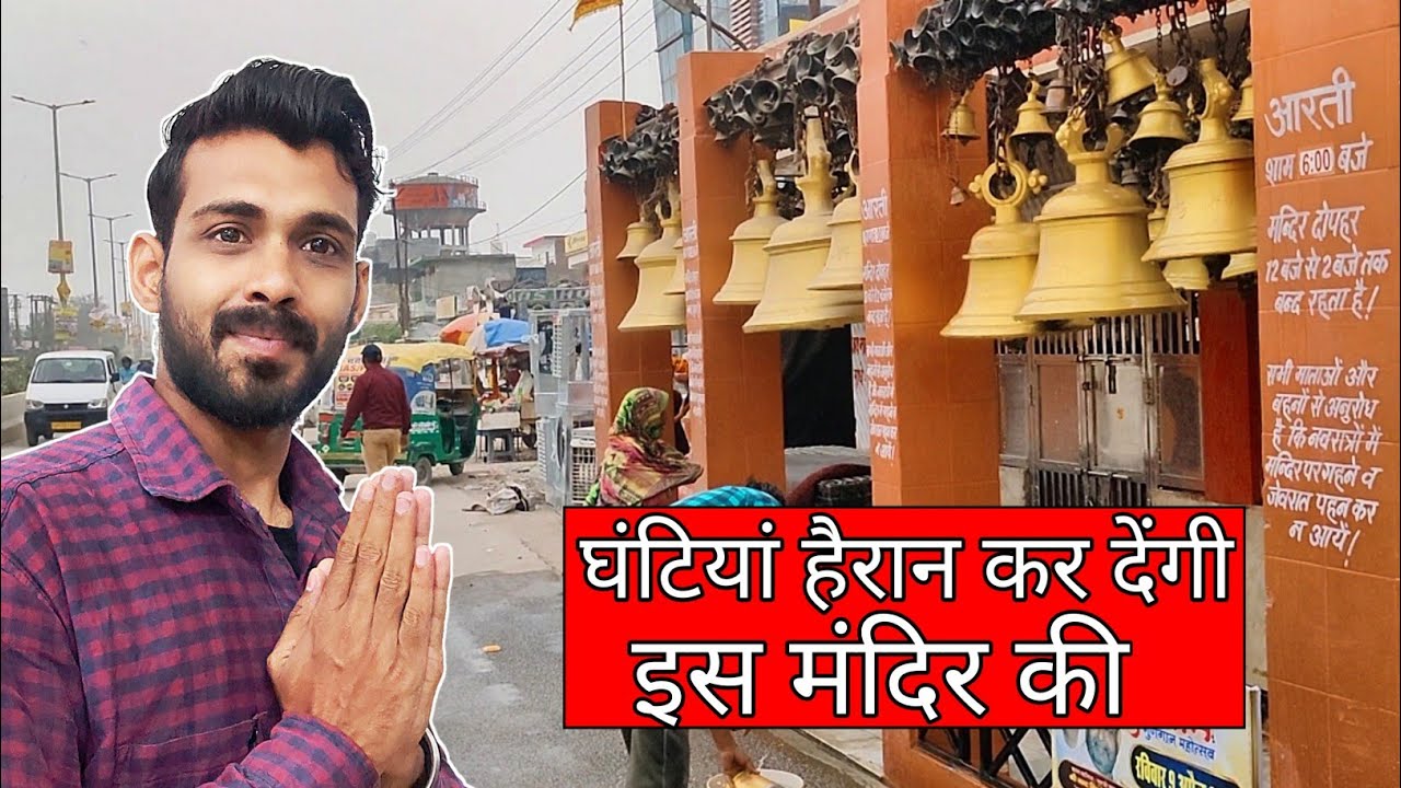 Chourasi ghanta mandir Bareilly  Bareilly 84 ghanta Mandir ki video   bareilly  Bareillycity