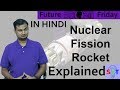 Nuclear Fission Rocket Explained In HINDI {Future Friday}