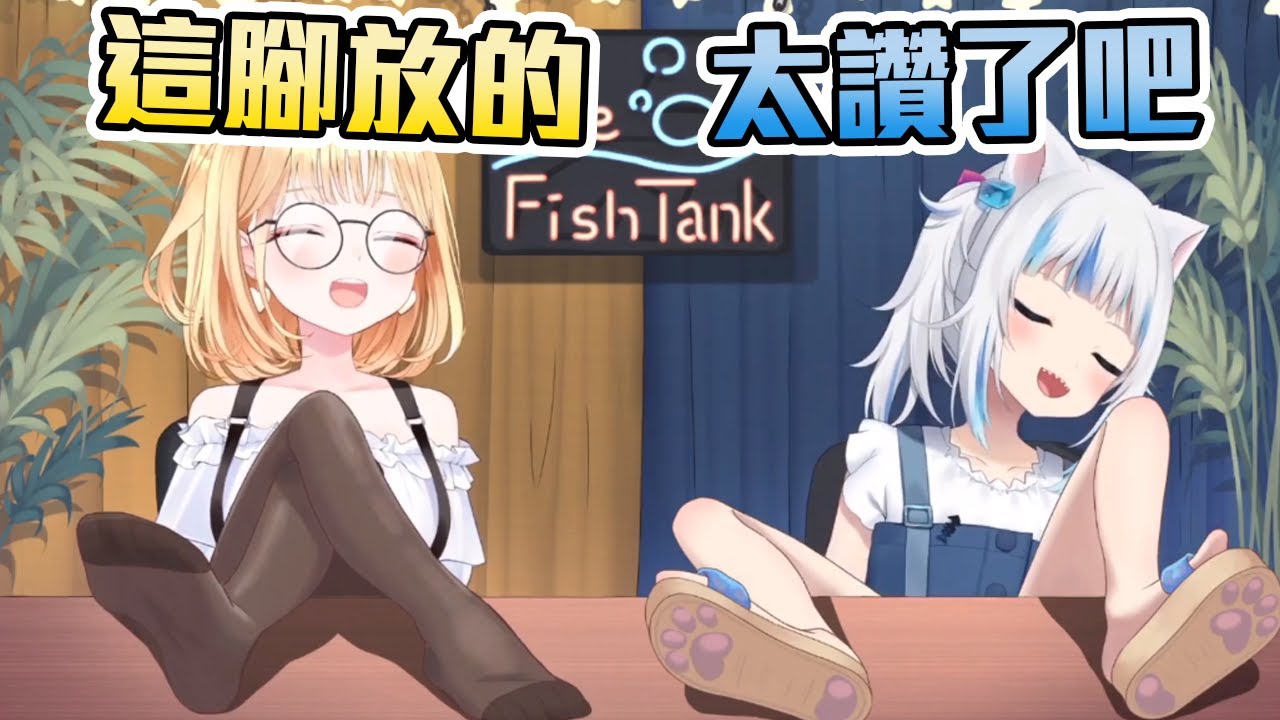 【華鯊Podcast】妳們的腳可以不要擺的那麼瑟嗎