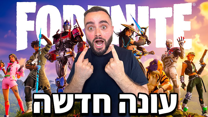 לייב פורטנייט עונה חדשה ומטורפת | סרטון חדש לא משידור ב 17:00 @zigi | קוד בחנות - Zigi