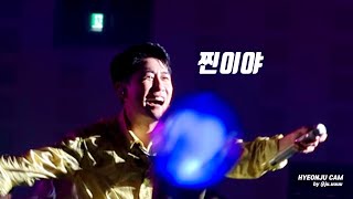 220904 영탁 - 찐이야 @대전콘서트, 대전컨벤션센터