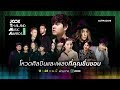 รายชื่อผู้เข้าชิง JTMA2019 (JOOX Thailand Music Awards 2019)
