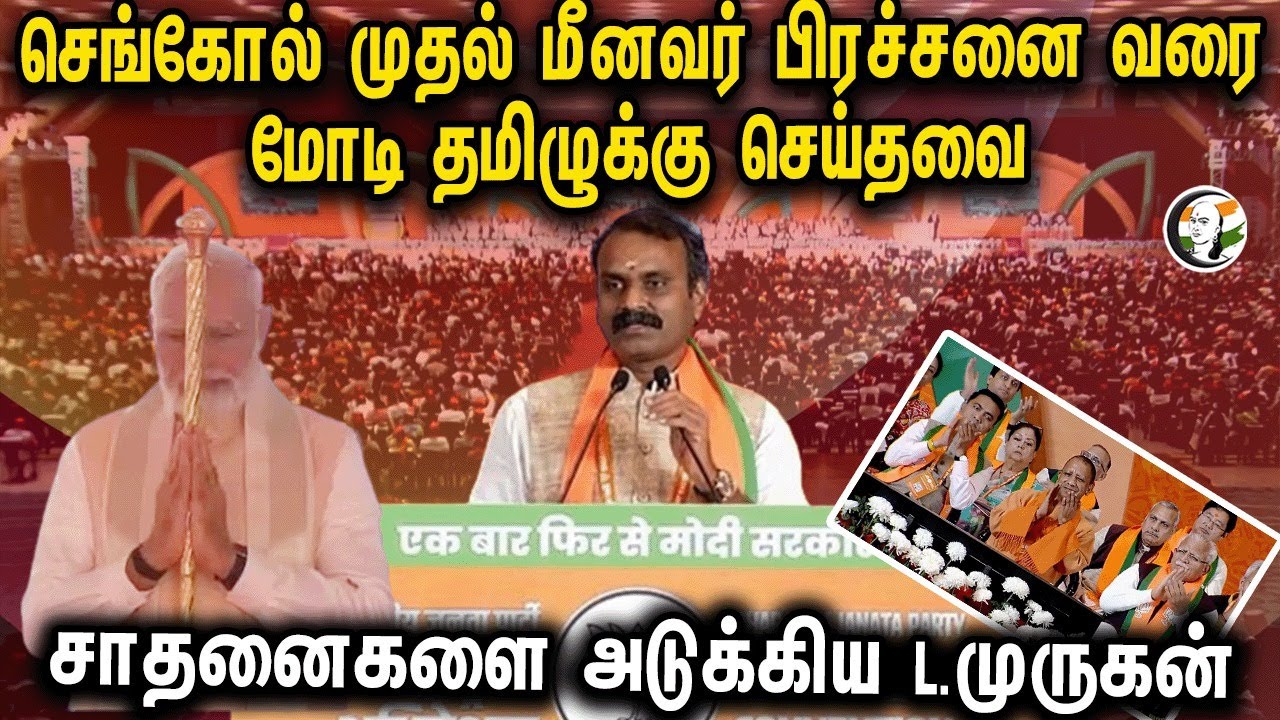 L Murugan speech in Bjp National Convention 2024 | Modi | JP Nadda | Nirmala sitharaman
