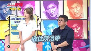 【醫師好辣】排便異常別輕忽 恐怖下場嚇壞眾人?! 1210 週一至週四 晚間10點 東森綜合32頻道