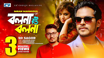 Bolna Tui Bolna | বলনা তুই বলনা | SD Sagor | Imran | Antu | Official Music Video | Bangla Song