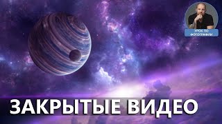 Мои закрытые видео - уроки по фотографии