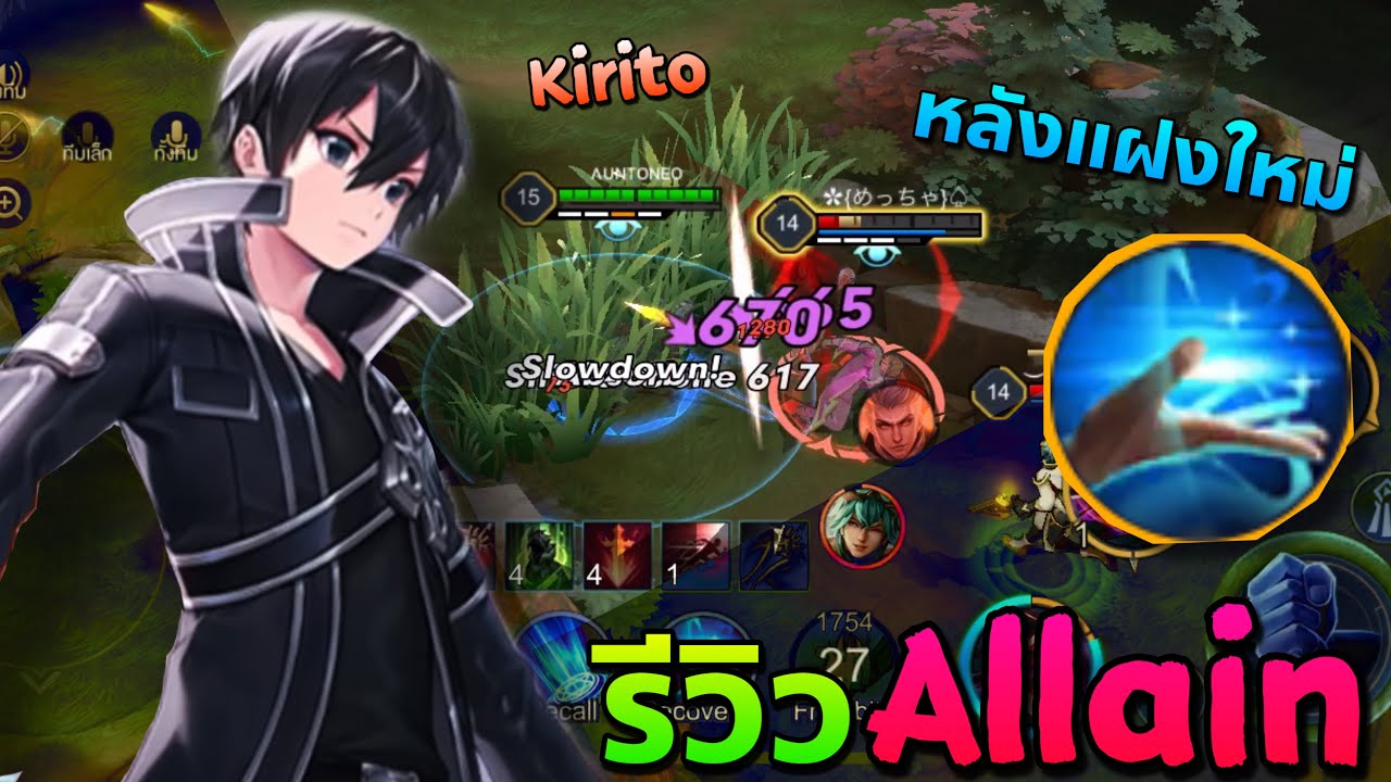 RoV : รีวิว Allain ฮีโร่ใหม่ พร้อมพลังแฝง Recovery -aunto - YouTube