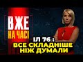 ❗️Таємницю Іл 76 майже розкрито, США вказали на КОРУПЦІЮ, Банкова тисне опозицію / ВЖЕ НА ЧАСІ