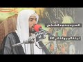 السيد محمد الشخص ليلة 15 ربيع الثاني 1442 mp3