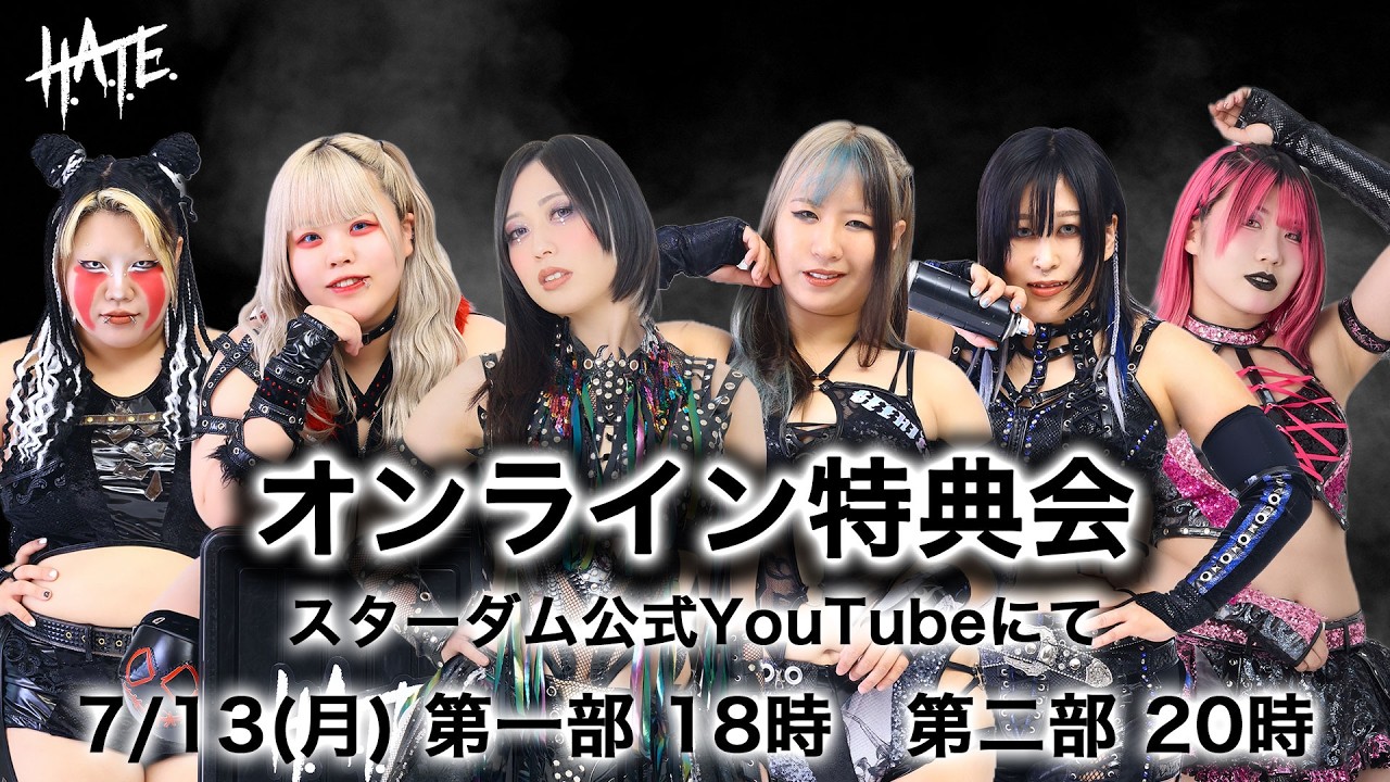 H.A.T.E.オンライン特典会 2026年7月13日（月） - YouTube