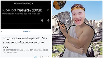 Super Idol in different languages meme (part 2) | super idol 的笑容都没你的甜