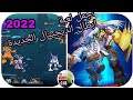 شرح و طريقة تحميل لعبة ابطال الديجيتال Digimon New Generation الجديدة 2022 