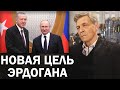 Эрдоган присматривает себе жертву. Россия - главный претендент / Невзоровские среды