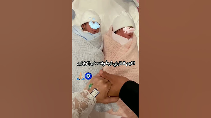 الله يرزق كل محروم  بالذرية الصالحة (تؤام) 🙏🏼💗