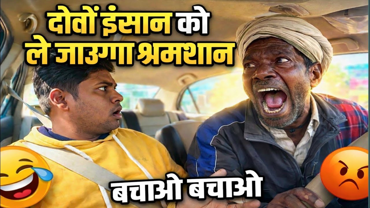 दो इंसान दोनों श्मशान 😀 अंजान गाडियों में कुछ भी हो सकता हैं | Carprank|VP95Prank #carprank 