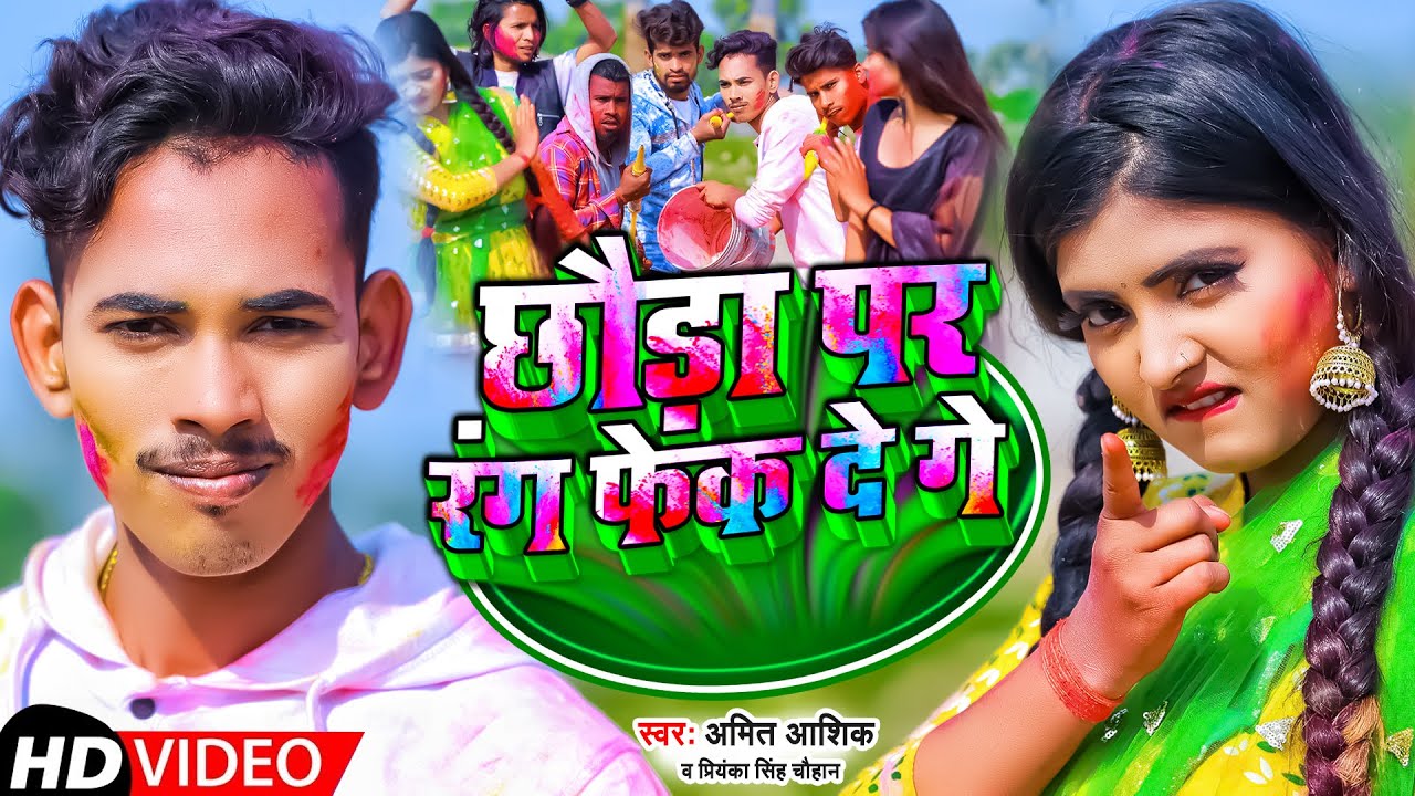  VIDEO          Amit Ashik Priyanka Singh Chauhan  Magahi Holi Song 2022