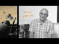 حوار مع المؤر خ خالد فهمي فلسطين حروب مصر وانكساراتنا حوار مع المؤر خ خالد فهمي فلسطين حروب مصر وانكساراتنا