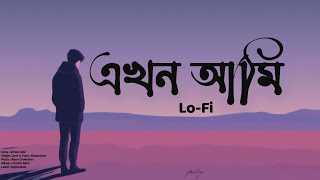 এখন আমি || EKHON AMI (Lofi Remake) Shopnolok @ Ov || Ayon Chaklader || Ahmed Shakib