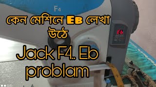 jack F4  mashin, EC / EB problam remove.কিভাবে জেক মেশিনে EC / EB প্রবলেম দূরকরবেন।