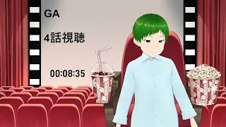 GA 芸術科アートデザインクラス 同時視聴