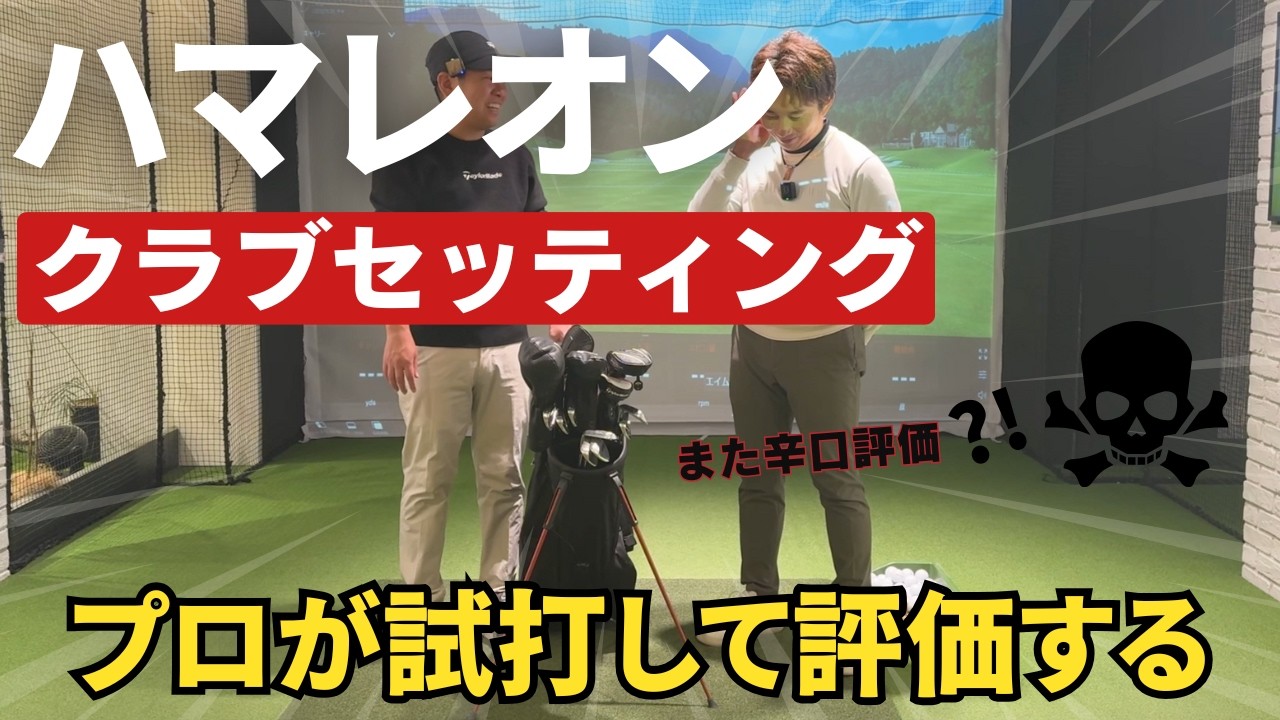 Hamareon Club Settings] Pros give harsh reviews again!? 2025