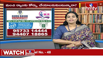 Agriculture BSc | CAREER OPTIONS MPC BiPC | ICAR GURU KASHI UNIVERSITY | hmtv