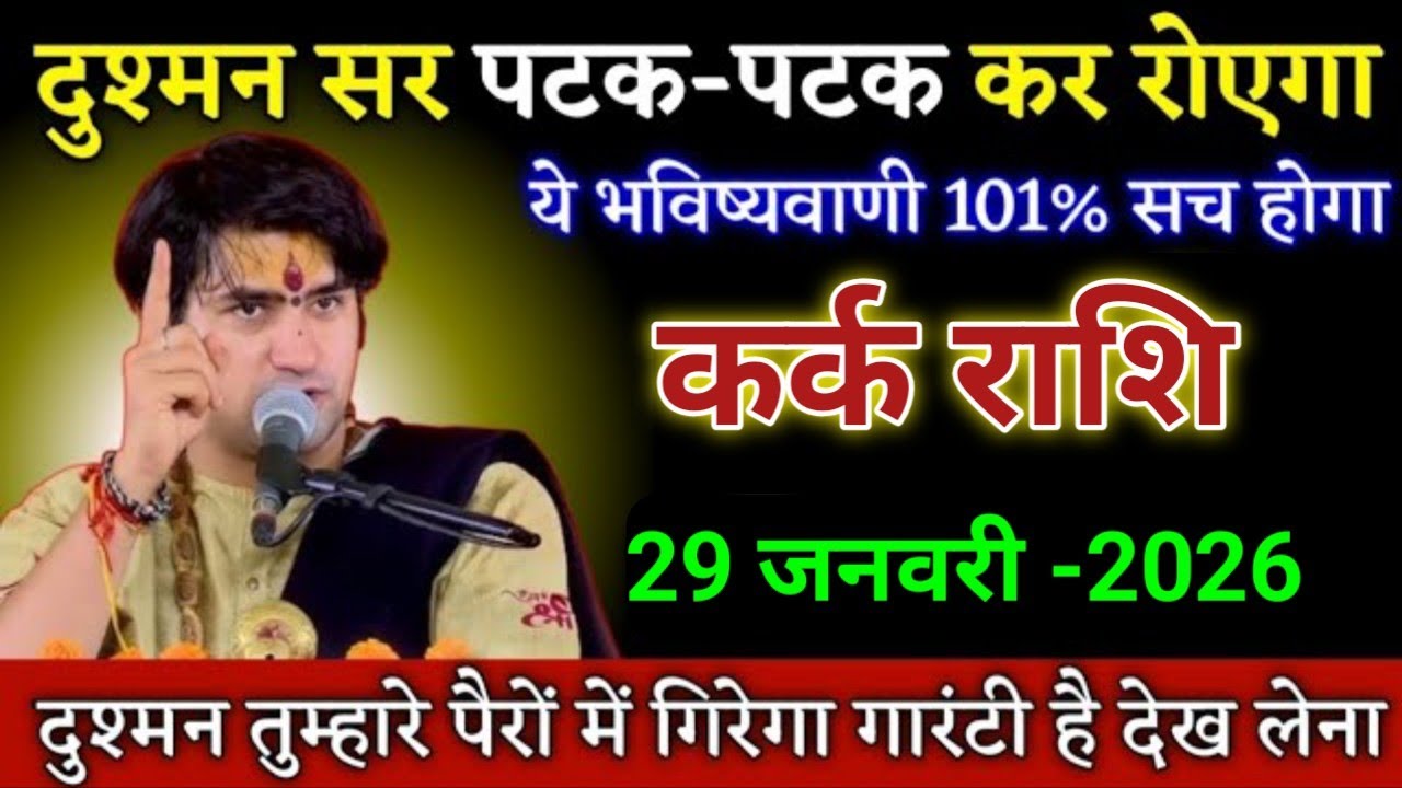 कर्क राशि दुश्मन खून के आशु रोएगा कोई नहीं बचाएगा। Kark Rashi