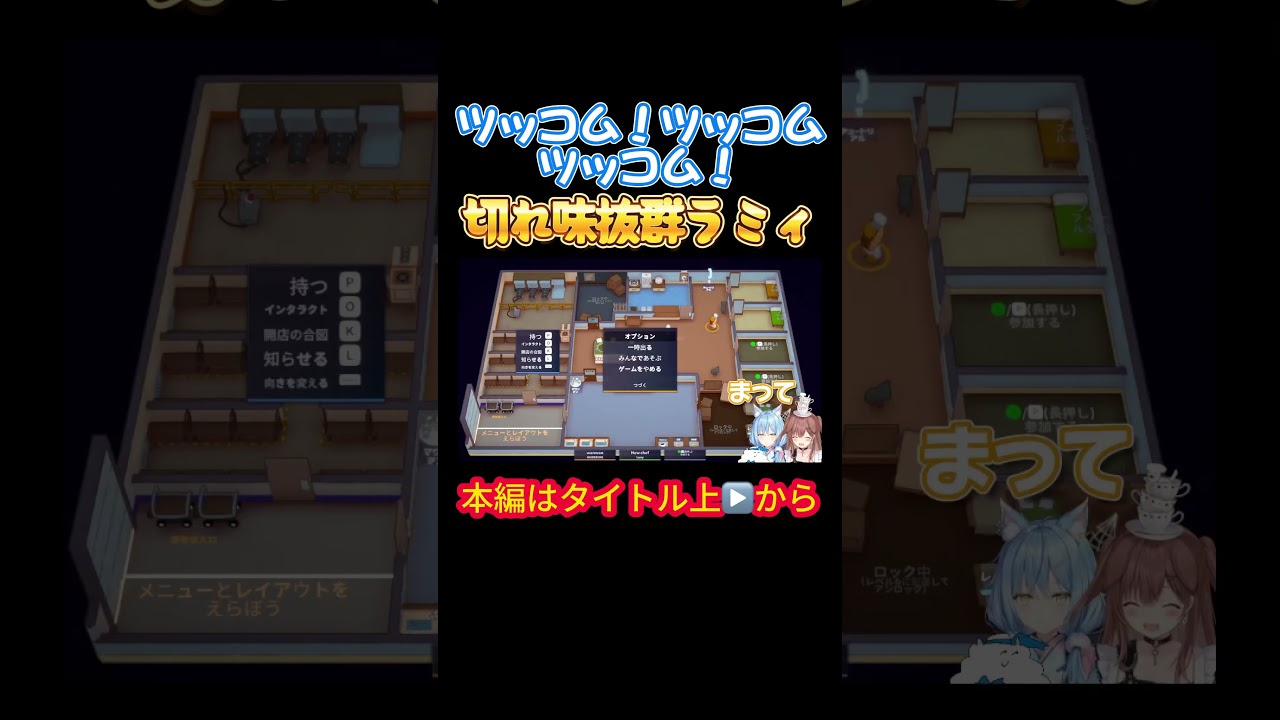 【ホロライブ】ツッコム！ツッコムツッコム！切れ味抜群ラミィ【戌神ころね／雪花ラミィ／ころらみ／らみころ／OKBR／やかまし娘】