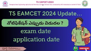 Telangana EAMCET 2024 new update | TS EAPCET notification | when will EAMCET notification release ? by Badi Samacharam 115 views 3 months ago 55 seconds