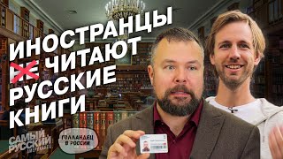 Внутри самой большой библиотеки России и Европы: американец и голландец в Ленинке