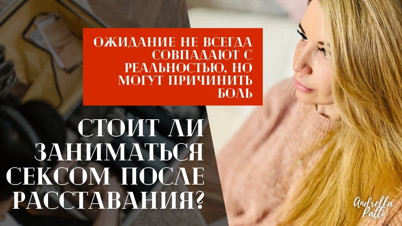 Может Ли Мужчина Комплексовать После Секса